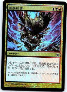 FOIL/荒廃稲妻/Blightning/アラーラの断片/日本語版/MTG１枚 [FC]