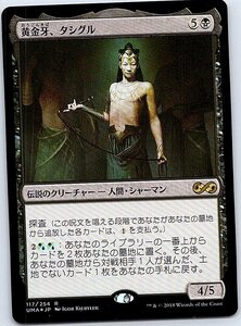 FOIL/黄金牙、タシグル/Tasigur, the Golden Fang/アルティメットマスターズ/日本語版/MTG１枚 [FC]