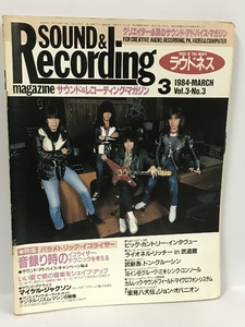 21 サウンド＆レコーディング・マガジン 1984年3月号 リットーミュージック Sound&Recording Magazine　ラウドネス