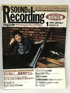 25 サウンド＆レコーディング・マガジン 1984年1月号 リットーミュージック Sound&Recording Magazine　松任谷正隆