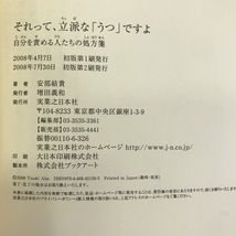 それって、立派な「うつ」ですよ―自分を責める人たちの処方箋　実業之日本社　安部結貴（著）_画像3