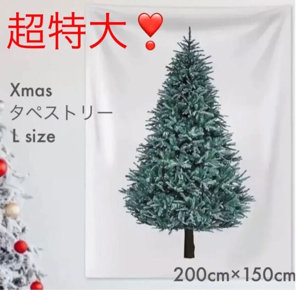 クリスマス タペストリー 省スペース 楽ちん ツリー 時短 お洒落 シンプル 特大サイズ 雰囲気 豪華 ツリータペストリー