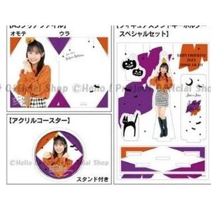 グッズセット 石山咲良
