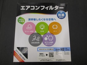 【未使用品】PIAA エアコンフィルター EVP-N2 日産用 キューブ/キューブキュービック/マーチ 長期在庫