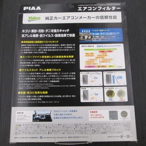 【未使用品】PIAA エアコンフィルター EVP-A1 アテンザ/CX-7/デミオ 長期在庫の画像2
