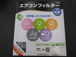 【未使用品】PIAA エアコンフィルター EVP-A2 デミオ 長期在庫