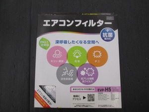 【未使用品】PIAA エアコンフィルター EVP-A3 マツダ用 MPV/エリオ/エリオセダンなど 長期在庫