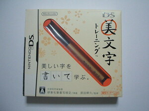 [NDS] DS美文字トレーニング 定形外郵便送料350円 レターパックプラス送料520円