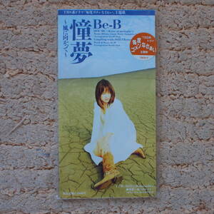 新品　Be-B / 憧夢~風に向かって~　8㎝CD　ドラマ「毎度ゴメンなさぁい」主題歌