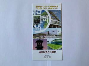 【送料無料・リーフレットのみ※貨幣セットはつきません】造幣局さいたま支局開局記念　2016プルーフ貨幣セット　通信販売のご案内