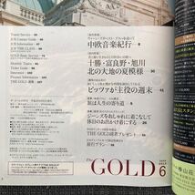 GOLD 旅情報誌 〜中欧音楽紀行〜 ヨーロッパ 富良野 レトロ 観光地 2013.06 ガーデニング_画像3