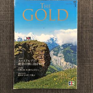 GOLD 旅情報誌 〜スイスアルプス絶景の懐に抱かれて〜 白神山地 レトロ 2014.03 レザースニーカー