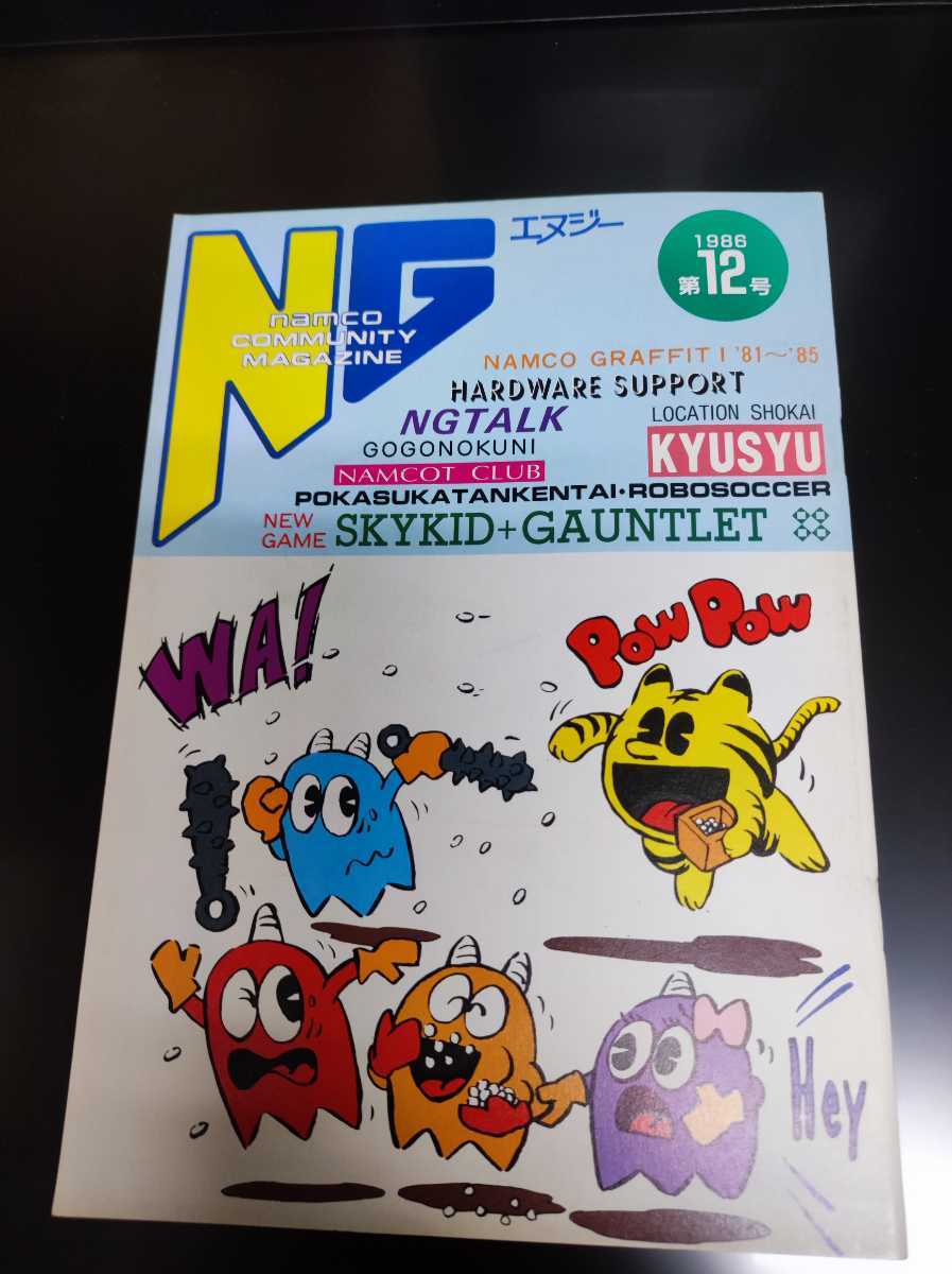 代引不可 希少 ナムコ namco 季刊NG 7冊セット アーケードゲーム 昭和