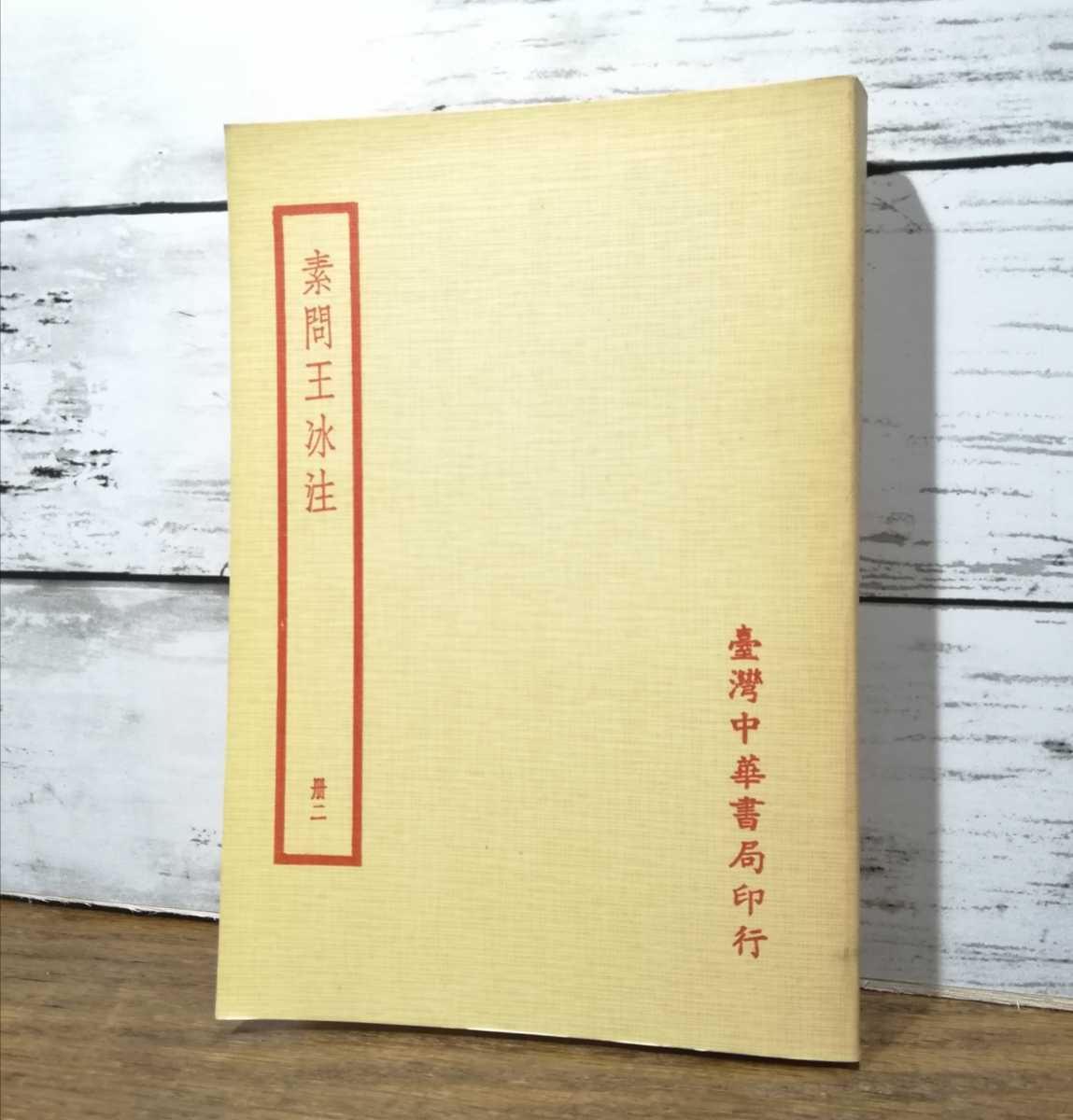 2025年最新】Yahoo!オークション -医学書 冊の中古品・新品・未