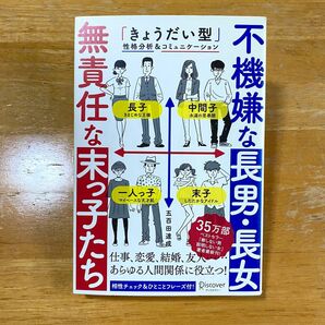 不機嫌な長男・長女無責任な末っ子たち