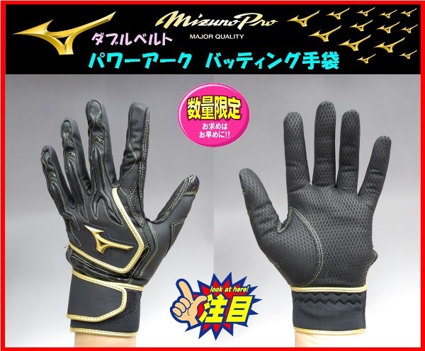 得 送料&刺繍無料 ミズノプロ バッティング 手袋 グラブ 1EJEA81314