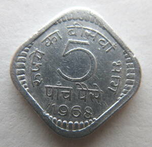 インド　５パイサ硬貨　1968年