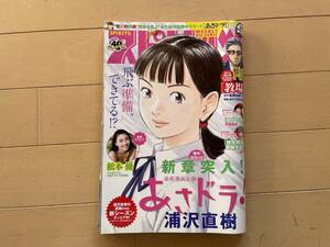 【雑誌】ビッグコミックスピリッツ 2021年29号 松本優 【古本】 