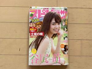 【雑誌】谷尻萌、ほのか・ビッグコミックスピリッツ 2020年26号 No.2092【古本】