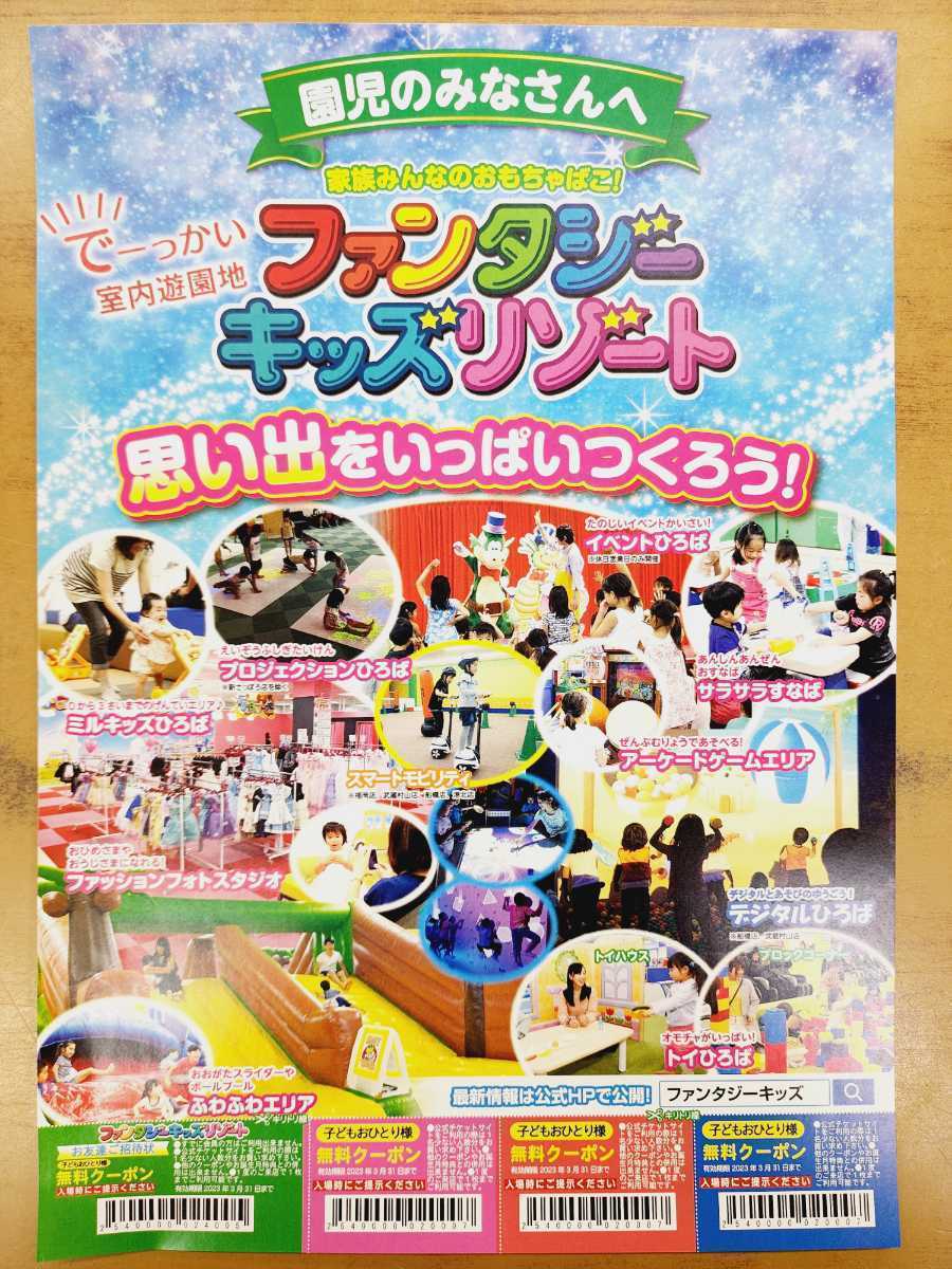 ヤフオク! -「ファンタジーキッズリゾート」(チケット、金券、宿泊予約