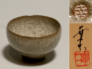  craftsman sickle rice field . two ( structure ) rice color celadon ice . writing large sake cup sake cup cup sake cup and bottle sake sake cup also box also cloth present-day industrial arts beautiful goods b6747k