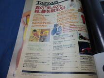 ④「Tarzan/ターザン」1992年4月22日/相沢なほこ、仙道敦子、椎名誠、C.W.ニコル_画像7