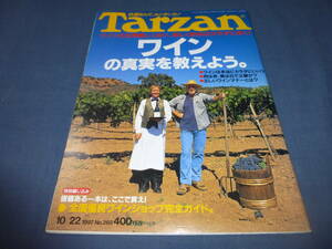 24/「Tarzan/ターザン」1997年10月22日/練木有美子（水着・ビキニ）、荒木経惟、雨宮塔子、江角マキコ広告/特集：ワインの真実を教えよう