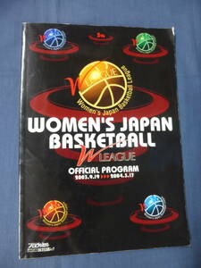 WJBL第5回Wリーグ公式プログラム◆バスケットボール女子写真名鑑/パンフ2003年サンフラワーズ/ラビッツ/ジャパンエナジー優勝！浜口典子MVP