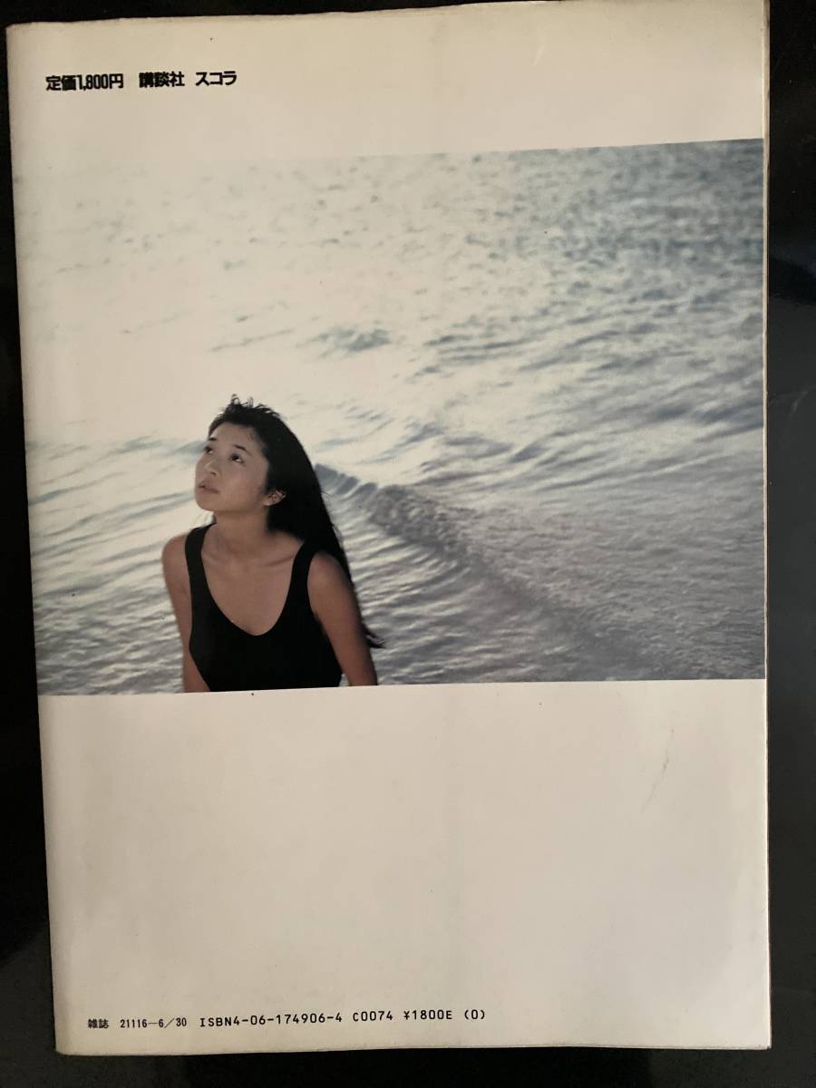 田中美佐子 写真集☆別冊スコラ6 昭和58年刊 www.riptonsolutions.com