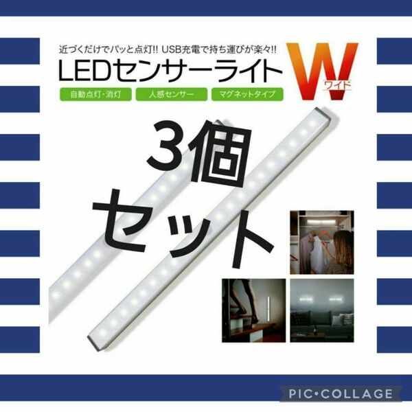 LEDライト３本(電球色)センサーライトLED人感　USB充電モーションセンサー