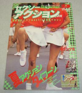 K9●セクシーアクション 1987年9月号 チアガール 女子高生 美少女 ブルマー 新体操 サンバカーニバル 投稿写真 熱烈投稿 スーパー写真塾