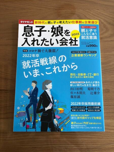 値下げ！ダイヤモンドセレクト ２０２１年２月号 （ダイヤモンド社）