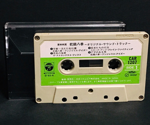  cassette tape [. crane ..~ higashi . movie original * sound * truck * jack -* changer .... is ...]