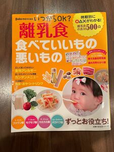 いつからＯＫ？離乳食食べていいもの悪いもの