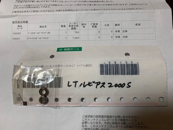 ダイワ:20ルビアスFC LT2000S-XH、ボールベアリング2個セット
