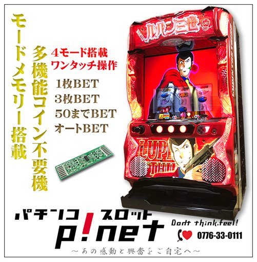 パチンコ実機 CR不二子 甘デジ 家庭用電源 非循環仕様-