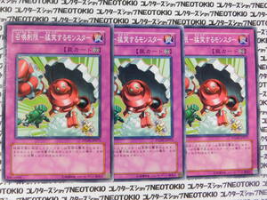 遊戯王 召喚制限-猛突するモンスター(ノーマル PTDN)×3枚セット