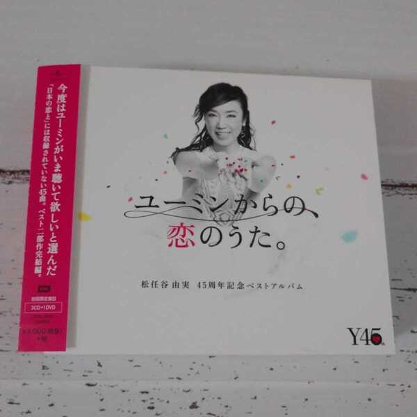 ユーミンからの、恋のうた。 初回限定盤B 松任谷由実 3CD+1DVD ベストアルバム