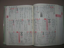 ・小学新漢字辞典　 ： 小学校の学習漢字を調べどんどん面白くなる 漢字が引きやすく、意味がわかりやすい・光村教育図書 定価：\1,714_画像7