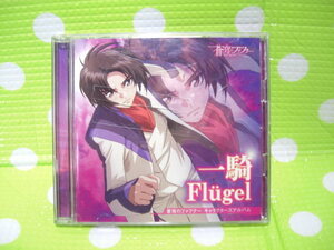 即決『同梱歓迎』CD×DVD◇蒼穹のファフナー一騎Liugelキャラクターズアルバム真壁一騎(Cv.石井真)◎他多数出品中♪k48