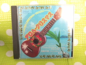  即決『同梱歓迎』CD◇アロハ・クリスマスAloha Christmas- Ukulele CD Instrumental 10(計10曲収録)◎他多数出品中♪J45