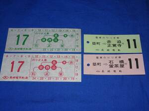 T369s 長崎電気軌道のりかえ券2種のりつぎ券2種
