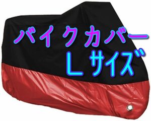 Lサイズ 赤 バイクカバー L あか レッド 原付 50 125 スクーター オートバイ バイク カバー ミニバイク 小型バイク 耐熱 防水