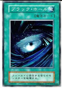 遊戯王 N(ノーマル) ブラック・ホール 魔法[マジック]初期