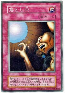 遊戯王 N(ノーマル) 落とし穴 罠[トラップ]初期