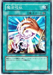 遊戯王 N(ノーマル) 魔法吸収 魔法[マジック]