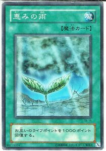 遊戯王 N(ノーマル) 恵みの雨 魔法[マジック]旧枠