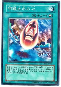 遊戯王 N(ノーマル) 明鏡止水の心 魔法[マジック]