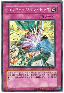 遊戯王 N(ノーマル) コンフュージョン・チャフ 罠[トラップ]