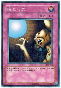 遊戯王 N(ノーマル) 落とし穴 罠[トラップ]